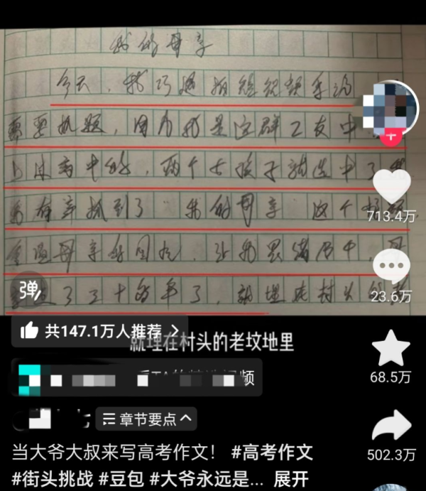 益通网 “坟头上的草青了又黄……” 六旬大爷写高考作文获700万点赞，文字质朴引网友落泪